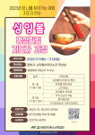 파라미타, 싱잉볼 힐링 명상 지도자 과정