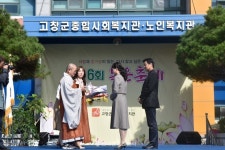 고창군 종합노인복지관 개관 16주년 복운축제개최