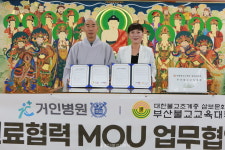 부산불교교육대학-거인병원, 불자 건강증진 앞장선다