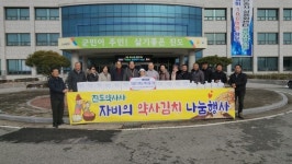 전남 진도 약사사, 약사김치 나눔행사 개최