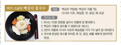 [사찰국수 기행 스님이 웃는다] 1. 여거 스님의 백김치 물국수