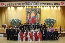 삼광사, 부산금강불교대학 졸업 및 입학식 봉행