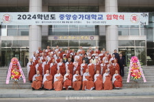 중앙승가대 입학식 성장에 최선