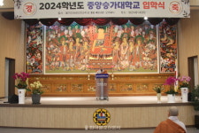 중앙승가대 입학식 성장에 최선