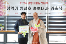 임철호 성악가, 생명나눔실천본부 홍보대사 됐다