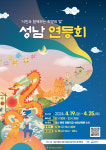 성남 연등회 시민과 함께하는 희망의 빛