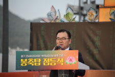 5.18민주광장 점등식과 함께 광주 봉축행사 시작