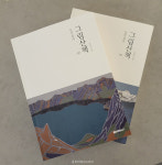 임무상의 그림산책 2 출간기념 초대전