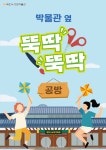 해인사성보박물관 체험프로그램 운영
