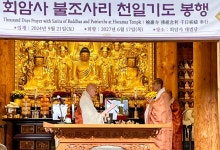 회암사, 불조사리 친견 천일기도 입재…선명상 세계화 발원