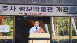 법주사, 보물 품은 성보박물관 개관