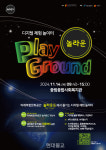 중림종합사회복지관, 놀라운 Play Ground 개최