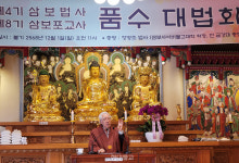삼보사이버불교대학 법사 4기·포교사 8기 품수대법회 봉행
