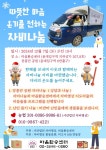마가 스님, 동대입구역사에 마음환승센터 개소
