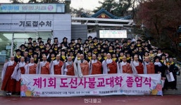 서울 도선사, 불교대학 첫 졸업생 80명 배출