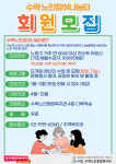 구립 수락노인종합복지관, 노인 공동체 참여자 모집