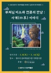 범어사 성보박물관 김종호 작가 개인전…부처님 미소와 연꽃의 만남 : 사계(四季) 이야기