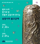 송광사성보박물관, 불교공예로 보는 송광사의 육경 상설전 개최