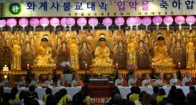 화계불교대학 입학식…불법 배우며 열과 성 다하겠다