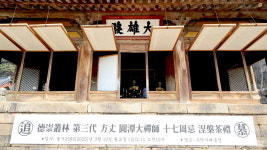 수덕사, 원담당 진성대선사 열반 17주기 다례재 봉행