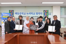 부산 해동중학교, 녹색학교 협약 체결…환경교육 강화 나서