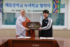부산 해동중학교, 녹색학교 협약 체결…환경교육 강화 나서