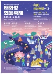 울산 태화강연등축제, 4월 25일 개막