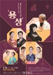 음악으로 만나는 용성 스님 민족정신