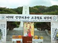 대한불교종정협의회, 제9회 망향의 동산 고혼천도 위령재 봉행