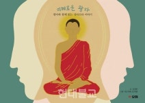 [2025 봉축특집_동심불심] 어린이와 함께 읽어요