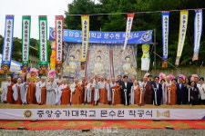 중앙승가대, 교내 교육·신행공간 문수원 첫삽