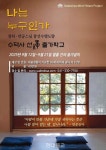 나는 누구인가 수덕사 선(禪)출가학교 9월 개강