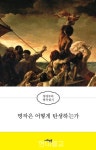 석굴암은 어떻게 명작이 되었나