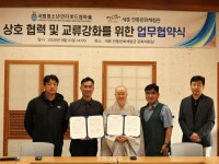 세종전통문화체험관, 청소년 정서 치유 MOU 체결
