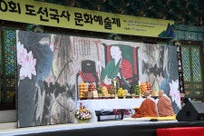 영암 도갑사, 제20회 도선 국사 문화예술제 봉행
