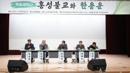 만해 잉태한 홍성불교, 내포로 확장·연구해야