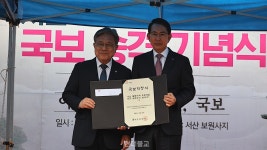 보원사지 오층석탑 국보 승격 기념식 봉행