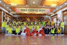 자비 실천 힘찬 발걸음 삼광사 자원봉사단 발족