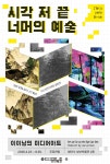 범어사 성보박물관, 천년 도량서 만나는 디지털 산수