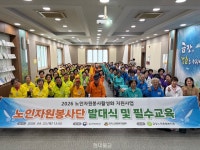 창원 금강노인복지관, 노인자원봉사단 발족 지역사회 봉사