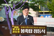 자비 등불 밝히다…광주 북구 봉축탑 점등식