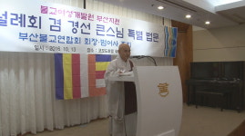 불교여성개발원 경선스님 초청법회 여성불자 유대강화