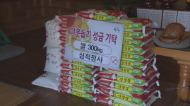 산천 심적정사 어려운 이웃에 백미 나눔