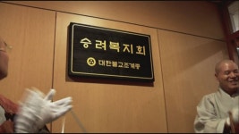 봉은문화센터 임대로 승려복지