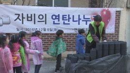 연화사 유치원 어린이 연탄나눔으로 자비 배워