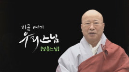 불교 복지 전문가 성운스님