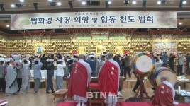 분당 대광사 미륵대불 봉안 사경불사 회향