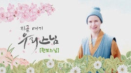 리투아니아에서 한국불교 전하는 원보스님
