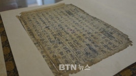세계 최초 신문 민간조보 추정 문서 공개