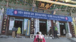 보문사 용왕대재 입재